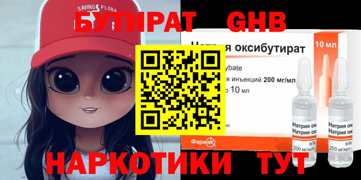 Гусев  БУТИРАТ BDO 33%  Вход с VPN 