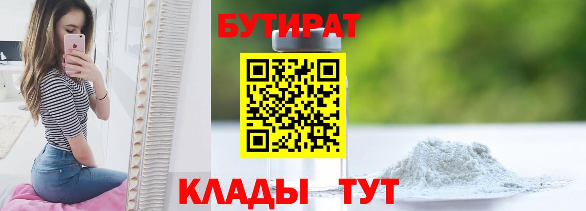 Бутират 99% Гусев