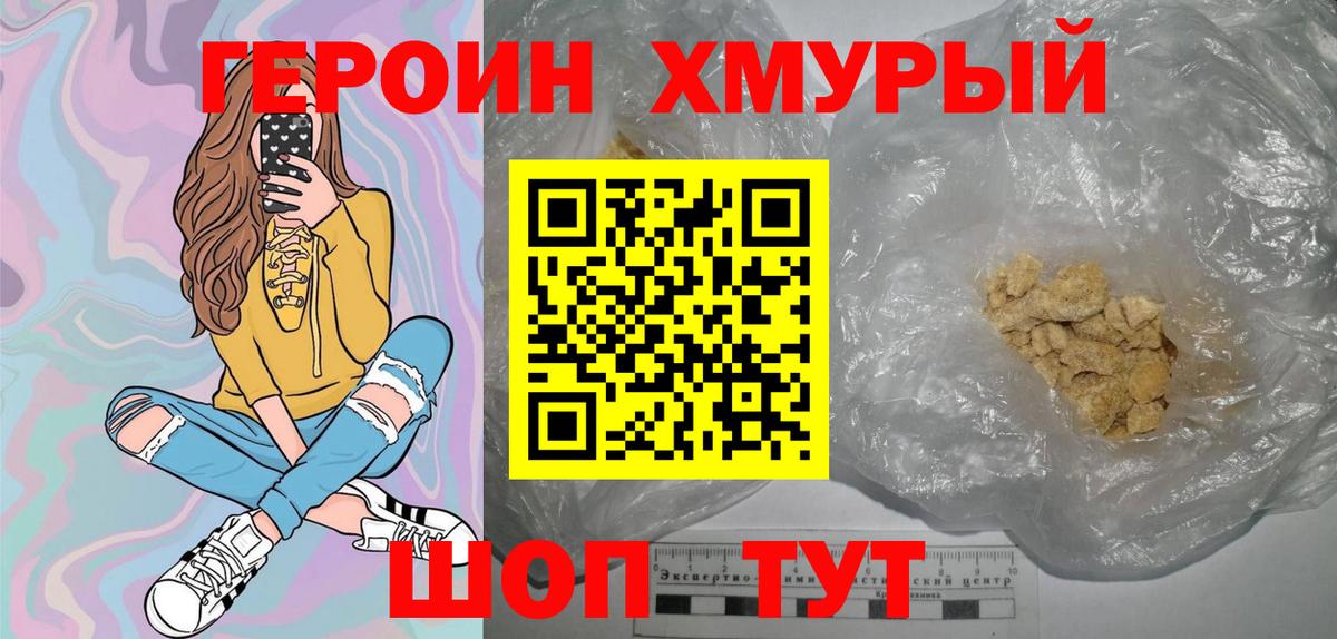 Гусев  ГЕРОИН хмурый  Вход с VPN 