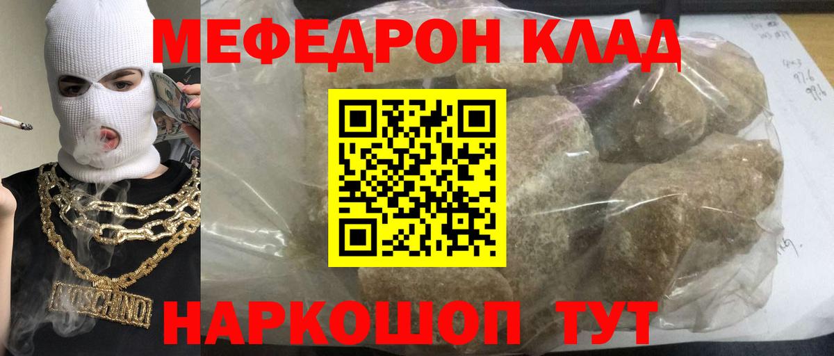 МЯУ-МЯУ кристаллы  Меф  Меф  Гусев 