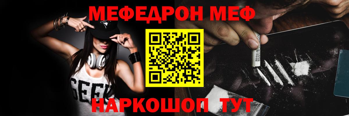 Гусев  МЯУ-МЯУ  Вход с VPN  Меф mephedrone 