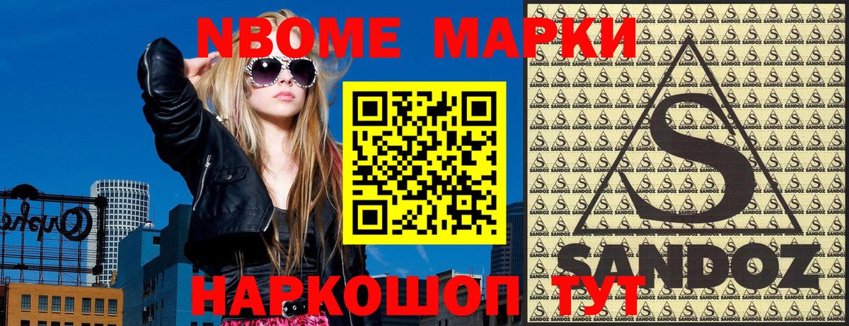 Марки NBOMe 1,5мг Гусев