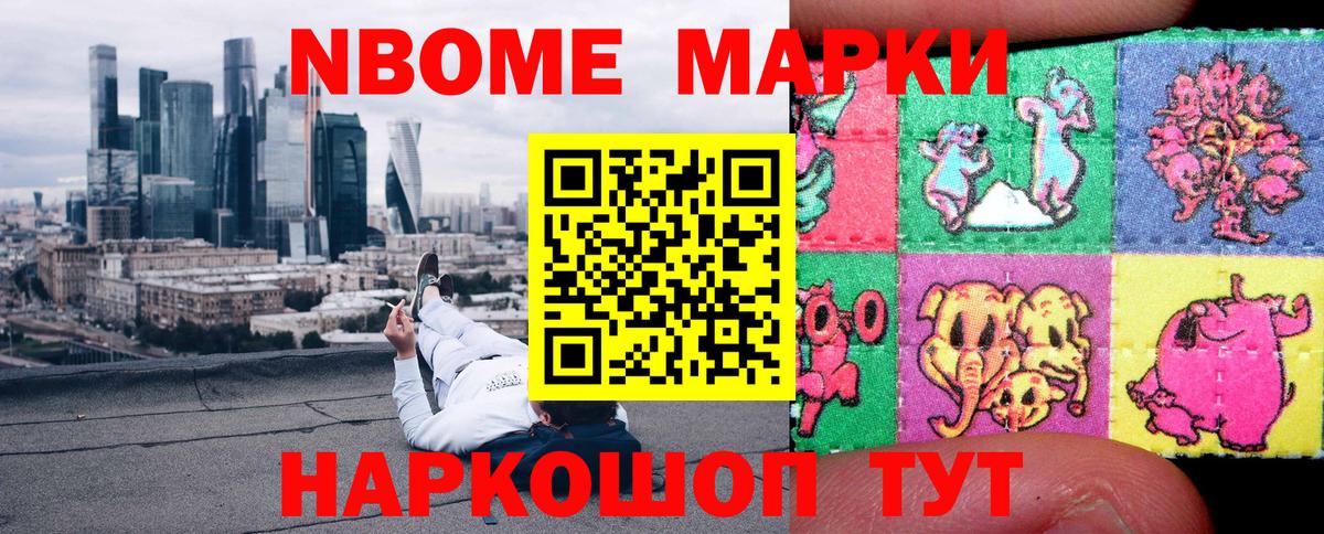 Гусев  Марки 25I-NBOMe 1,8мг  Вход с VPN 