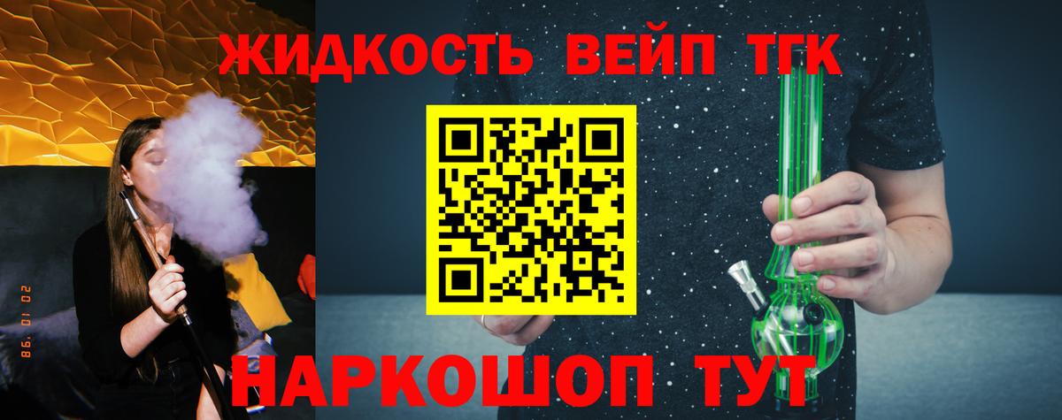 Дистиллят ТГК вейп Гусев