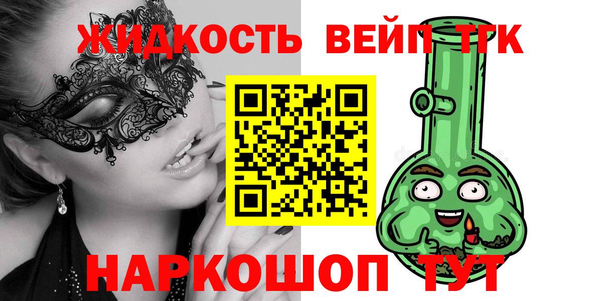 ТГК вейп с тгк Гусев